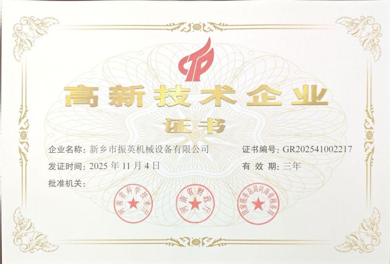 高新 技术企业认证证书